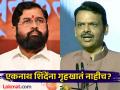 Devendra Fadnavis: गृहखातं भाजपकडेच का हवंय?; देवेंद्र फडणवीसांनी स्पष्ट शब्दांत सांगितलं कारण - Marathi News | Why does BJP want home affairs cm Devendra Fadnavis told the reason to eknath shinde shiv sena | Latest maharashtra News at Lokmat.com