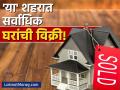 घर घेणाऱ्यांसाठी मोठी बातमी! विक्रीत ४ टक्क्यांची वाढ; देशातील कोणत्या शहराला सर्वाधिक पसंती - Marathi News | property tier 2 cities housing sales up 4 percent coimbatore leads | Latest business Photos at Lokmat.com
