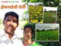 Farmer Success Story: देशसेवा करता आली नाही, मातीची सेवा करत केली प्रयोगशील शेती - Marathi News | Farmer Success Story: Couldn't serve the country, did experimental farming while serving the soil | Latest agriculture News at Lokmat.com