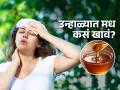 मध तर गरम असतं, मग ते उन्हाळ्यात खाल्लं तर शरीर आणखी तापेल का? पाहा आयुर्वेद काय म्हणते.... - Marathi News | Is it harmful to eat honey in summer, know what Ayurveda says about it | Latest sakhi News at Lokmat.com