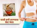 वजन कमी करण्यासाठी मधाचा 'असा' करा वापर, स्लीम तर दिसालच चेहराही चमकेल! - Marathi News | How to use honey for weight loss and its benefits | Latest sakhi News at Lokmat.com