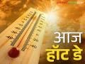 Maharashtra Weather Update : पुढील चार ते पाच दिवस उष्णतेचा पारा अजून वाढणार - Marathi News | Maharashtra Weather Update : The temperature will continue to rise for the next four to five days | Latest agriculture News at Lokmat.com