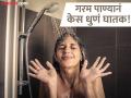 कितीही थंडी असो, डोक्यावर गरम पाणी घेण्याची करू नका चूक; डॅमेज होतात केस! - Marathi News | Washing hair with hot water can be harmful for hair, know the side effects/ | Latest beauty News at Lokmat.com