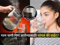 हिवाळ्यात तुम्ही सतत गरम पाणी पिताय का? जाणून घ्या, शरीरावर कसा होतो परिणाम - Marathi News | side effects of drinking hot water too frequently read full article | Latest sakhi News at Lokmat.com