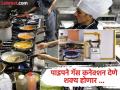 LPG Gas Crisis : हॉटेल्सना पाइपने गॅस देणार; जोडण्यांसाठी परवानग्या द्या - Marathi News | pimpari-chinchwad LPG Gas Crisis Gas will be supplied to hotels through pipes; permits will be given for connections. | Latest pimpri-chinchwad News at Lokmat.com