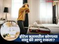 हॉटेलच्या रूममधून कोणत्या गोष्टी फ्री सोबत आणू शकता आणि कोणत्या नाही? नामुष्की टाळायची असेल तर नियम पाहा... - Marathi News | What things you can take home free from hotel room, you should know the rules | Latest travel News at Lokmat.com