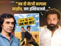 "मला अत्यंत वाईट पद्धतीने काढण्यात आलं अन्.."; 'जब वी मेट' बॉबीच्या हातून कसा गेला? अभिनेत्याने सांगितली इनसाईड स्टोरी - Marathi News | How did bobby deol fired from jab We Met actors share inside story imtiaz ali | Latest filmy News at Lokmat.com