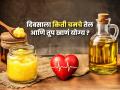 भारतीयांनी दिवसाला नेमके किती तेल - तूप खावे? डॉक्टरांनी सांगितले योग्य प्रमाण - टळेल हार्ट अ‍ॅटॅकचा धोका... - Marathi News | daily desi ghee and oil limit for adults how much ghee & oil is safe per day how much oil & ghee should eat daily | Latest sakhi News at Lokmat.com