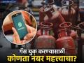 Gas Cylinder booking WhatsApp: व्हॉट्सअपवरून एलपीजी सिलेंडर बुक कसा करायचा, समजून घ्या प्रक्रिया - Marathi News | Gas Cylinder booking WhatsApp: How to book LPG cylinder through WhatsApp, understand the process | Latest business Photos at Lokmat.com