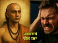 Chanakya Niti: अपमान करणाऱ्याला कसं उत्तर द्यायचं? शिका चाणक्य नीतीचे 'हे' ५ वाग्बाण  - Marathi News | Chanakya Niti: How to respond to someone who insults you? Learn these 5 tips from Chanakya Niti | Latest bhakti News at Lokmat.com