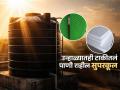 छतावरील टाकीतलं पाणी होत कडकडीत गरम ? स्वस्तात मस्त ८ देसी जुगाड - ऐन दुपारीही मिळेल थंडगार पाणी - Marathi News | how to keep water tank cool in summer how to reduce water tank temperature during summer season summer water tank cooling tips | Latest sakhi News at Lokmat.com