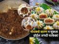उकडीच्या मोदकांसाठी गूळखोबऱ्याचं सारण कधी सैल होतं कधी कडक? सारण परफेक्ट करण्यासाठी ५ टिप्स... - Marathi News | How To Make Modak Stuffing How To Make Modak Saran Perfect Modak Stuffing how to make modak saran | Latest sakhi News at Lokmat.com