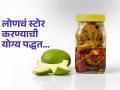 Alert! प्लास्टिकच्या डब्यातील लोणचं पाडू शकतं तुम्हाला आजारी, डॉक्टरांनी सांगितलं काय असतो धोका - Marathi News | Doctor tells how pickles in plastic jars hermful for your health | Latest sakhi News at Lokmat.com