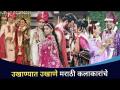 उखाण्यात उखाणे मराठी कलाकारांचे | Marathi Artists Wedding | Marathi Ukhane | Navariche Ukhane - Marathi News | Ukhanyat Ukhane Marathi Artists | Marathi Artists Wedding | Marathi Ukhane | Navariche Ukhane | Latest filmy Videos at Lokmat.com