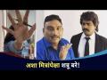 अशा मित्रांपेक्षा शत्रू बरे! | Chala Hawa Yeu Dya | Bhau Kadam | Lokmat CNX Filmy - Marathi News | Better a poor horse than no horse at all. | Chala Hawa Yeu Dya | Bhau Kadam | Lokmat CNX Filmy | Latest filmy Videos at Lokmat.com