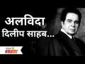 Legendary Bollywood Actor Dilip Kumar passes away | बॉलिवूडचे ज्येष्ठ अभिनेते दिलीप कुमार यांचं निधन - Marathi News | Legendary Bollywood Actor Dilip Kumar passes away | Veteran Bollywood actor Dilip Kumar dies | Latest filmy Videos at Lokmat.com