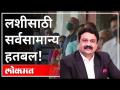 महायुद्ध LIVE - लशीसाठी सर्वसामान्य हतबल! With Ashish Jadhao | Corona Vaccination | Atul Kulkarni - Marathi News | World War LIVE With Ashish Jadhao | Corona Vaccination | Atul Kulkarni | Latest maharashtra Videos at Lokmat.com