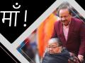 मी पोरका झालो... केंद्रीय आरोग्यमंत्री डॉ. हर्ष वर्धन यांना मातृशोक - Marathi News | I became an orphan ... Union Health Minister Dr. Maternal mourning to Harsh Vardhan | Latest national News at Lokmat.com