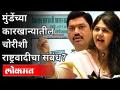 पंकजा मुंडेंच्या कारखान्यात चोरी, संशयित NCPचा कार्यकर्ता? Theft in Pankaja Munde Owned Factory - Marathi News | Pankaja Munde's factory robbery, suspected NCP worker? Theft in Pankaja Munde Owned Factory | Latest maharashtra Videos at Lokmat.com