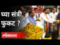 घ्या संत्री फुकट? BJP MLA Anil Bonde Selling Orange | Maharashtra News - Marathi News | Take oranges for free? BJP MLA Anil Bonde Selling Orange | Maharashtra News | Latest maharashtra Videos at Lokmat.com