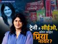 Priya Nair HUL CEO : ट्रेनी ते CEO पर्यंत… कोण आहेत प्रिया नायर? ज्यांच्या हाती आली रिन, हॉर्लिक्स, लक्स तयार करणाऱ्या कंपनीची धुरा; रचला इतिहास - Marathi News | Priya Nair HUL CEO From trainee to ceo Who took over the responsibility of the company that makes Rin Horlicks Lux created history top fmgc | Latest business Photos at Lokmat.com