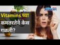 विटॅमिन्सच्या कमतरतेने केस गळती होते का? Does vitamin deficiency cause hair loss? Lokmat Oxygen - Marathi News | Does Vitamin Lack Cause Hair Loss? Does vitamin deficiency cause hair loss? Lokmat Oxygen | Latest oxygen Videos at Lokmat.com