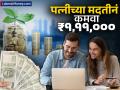 अनेकांना माहीत नाही घरबसल्या कमाईचा हा जुगाड, पत्नीच्या मदतीनं वर्षाला ₹१,११,००० इन्कम पक्की - Marathi News | Many people don t know about this trick to earn money from home post office scheme with the help of his wife earn guaranteed income of rs 111000 per year | Latest business Photos at Lokmat.com