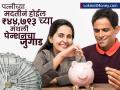 पत्नीच्या मदतीनं करू शकता ₹४४,७९३ च्या मंथली पेन्शनचा जुगाड; एका झटक्यात मिळतील ₹१,११,९८,४७१ - Marathi News | You can get monthly pension of rs 44793 with the help of your wife you will get rs 11198471 in one go know details | Latest business Photos at Lokmat.com
