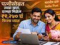Wife सोबत मिळून Post Office मध्ये उघडा खातं; दरमहा मिळेल ₹९,२५० चं फिक्स व्याज, कोणती आहे स्कीम? - Marathi News | Open an account with your wife at the Post Office you will get a fixed interest of rs 9250 every month what is the scheme | Latest business Photos at Lokmat.com