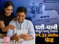 PPF ला साधं समजू नका! पती-पत्नी मिळून बनवू शकता ₹१.३३ कोटींचा फंड, तोही टॅक्स फ्री - Marathi News | Don t take PPF for granted Husband and wife can jointly create a fund worth rs 1 33 crore that too tax free | Latest business Photos at Lokmat.com
