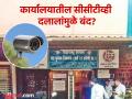 दुय्यम निबंधक कार्यालयातील सीसीटीव्ही बंदच; दलालांचा सुळसुळाट - Marathi News | pune news cctv in the secondary registrar office is switched off; brokers are at ease | Latest pune News at Lokmat.com