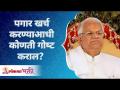 पगार खर्च करण्याआधी कोणती गोष्ट कराल? Do this one thing before spending your salary | Annasaheb More - Marathi News | What will you do before you spend your salary? | Latest bhakti Videos at Lokmat.com