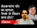 शेतकऱ्यांना चोर कोणता मंत्री म्हणाला? पाहा विधानपरिषदेत काय झालं? Pravin Darekar | Uddhav Thackeray - Marathi News | Which minister called farmers thieves? See what happened in the Legislative Council? Pravin Darekar | Uddhav Thackeray | Latest maharashtra Videos at Lokmat.com