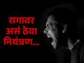 बारीक सारीक गोष्टींवरून तुम्हालाही राग येतो?  ही आहेत त्यामागची प्रमुख कारणं - Marathi News | health tips know about anger management quickly nuitrientss deficiencies are responsible read all the information | Latest health News at Lokmat.com
