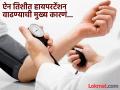 मीठ, तणाव आणि स्क्रीनवरील वेळ, तिशीमध्ये तुमच्या हृदयाचे तीन सगळ्यात घातक शत्रू - Marathi News | World Hypertension Day 2025 : Salt, stress and screen time three enemies of your heart in your thirties | Latest health News at Lokmat.com
