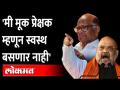 अमित शहांचा राज्य सरकारला थेट इशारा | Amit Shah Maharashtra tour | Sharad Pawar | Uddhav Thackeray - Marathi News | Amit Shah's direct warning to the state government Amit Shah Maharashtra tour | Sharad Pawar | Uddhav Thackeray | Latest maharashtra Videos at Lokmat.com