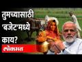 सर्वसामान्यांसाठी २०२२ च्या बजेटमध्ये काय? What's in the Budget 2022 for the general public? - Marathi News | What's in the 2022 budget for the general public? What's in the Budget 2022 for the general public? | Latest maharashtra Videos at Lokmat.com