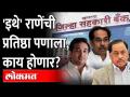 या निवडणुकीत नारायण राणे यांची प्रतिष्ठा पणाला का लागली? Narayan Rane | Nitesh Rane - Marathi News | Why did Narayan Rane's reputation get tarnished in this election? Narayan Rane | Nitesh Rane | Latest maharashtra Videos at Lokmat.com