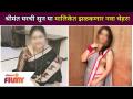श्रीमंत घरची सुन या मालिकेत झळकणार नवा चेहरा | New Face Coimg In Shrimantachi Sun Serial - Marathi News | Rich House Gold will shine in this series New Face Coimg In Shrimantachi Sun Serial | Latest filmy Videos at Lokmat.com