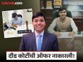 IAS Ayush Goel : वडिलांनी चहा, भाजी विकून शिकवलं, लेकाने कष्टाचं सोनं केलं; २८ लाखांची नोकरी सोडली, झाला IAS - Marathi News | IAS Ayush Goel success story father sold vegetables and tea delhi boy crack upsc cse ias officer in just 23 year age | Latest national Photos at Lokmat.com