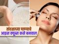 चेहऱ्यावर लावा तांदळाच्या पाण्याचे आइस क्यूब्स, महागड्या क्रीमपेक्षाही जास्त मिळेल ग्लो... - Marathi News | According to yoga expert use ice cubes for glowing skin | Latest sakhi News at Lokmat.com