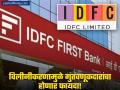 IDFC first Bank मध्ये IDFC Ltd चे होणार विलीनीकरण; गुंतवणूकदारांचा कसा होणार फायदा? - Marathi News | Merger of IDFC Ltd with IDFC First Bank sealed; How will investors get benefit? | Latest business News at Lokmat.com