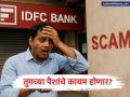 बँकेच्या आतच रचला घोटाळ्याचा कट! ५९० कोटींच्या अपहाराने बँकिंग क्षेत्रात खळबळ; 'असं' उघड झालं प्रकरण - Marathi News | IDFC First Bank ₹590 Crore Fraud Haryana Govt Accounts Targeted in Chandigarh Branch | Latest business News at Lokmat.com