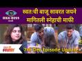 Bigg Boss Marathi Season 3 | 7th December Episode | स्वतःची बाजू सावरत जयने मागितली स्नेहाची माफी - Marathi News | Bigg Boss Marathi Season 3 | 7th December Episode | Concerned neo-hippies and their global warming, i'll tell ya | Latest filmy Videos at Lokmat.com