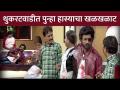 थुकरटवाडीत पुन्हा रंगला हास्याचा खळखळाट | Chala Hawa Yeu Dya | Kushal Badrike And Bhau Kadam Comedy - Marathi News | Thukaratwadi again rangala laughter | Chala Hawa Yeu Dya | Kushal Badrike And Bhau Kadam Comedy | Latest filmy Videos at Lokmat.com