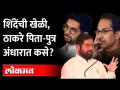 Sushma Andhare : एवढं मोठं बंड.. Uddhav Thackeray, Aditya Thackeray काय करत होते? - Marathi News | Sushma Andhare : Such a big rebellion.. What were Uddhav Thackeray, Aditya Thackeray doing? | Latest maharashtra Videos at Lokmat.com
