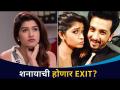 शनायाची Exit लवकरचं...| Shanaya Exit | Mazhya Navryachi Bayko | Rasika Sunil | Lokmat CNX Filmy - Marathi News | Shanaya's Exit soon ... | Shanaya Exit | Mazhya Navryachi Bayko | Rasika Sunil | Lokmat CNX Filmy | Latest filmy Videos at Lokmat.com