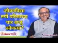 जीवनविद्या रुपी परिसाच्या चार बाजू कोणत्या? Shri Pralhad Wamanrao Pai | Lokmat Bhakti - Marathi News | What are the four sides of the biology paradigm? Shri Pralhad Wamanrao Pai | Lokmat Bhakti | Latest bhakti Videos at Lokmat.com