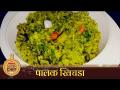 पालक खिचडा | Lokmat Superchef - Vrushali Kawale | Palak Khichda with Veggies | Lokmat Sakhi - Marathi News | Palak Khichda | Lokmat Superchef - Vrushali Kawale | Palak Khichda with Veggies | Lokmat Sakhi | Latest oxygen Videos at Lokmat.com