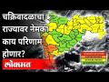 Cyclone Tauktae Alert : Tauktae Cylone बद्दल हवामान विभाग काय म्हणत आहे? Maharashtra Weather Updates - Marathi News | Cyclone Tauktae Alert: What does the weather department say about Tauktae Cylone? Maharashtra Weather Updates | Latest maharashtra Videos at Lokmat.com